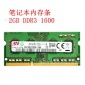 原厂三星DDR3 1600 2G笔记本内存条 PC3-12800S笔记本电脑内存