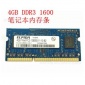 包邮尔必达4G DDR3 1600 PC3-12800S笔记本内存条4GB 兼容133