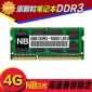 批发现货原颗粒DDR3 4GB 1600MHZ笔记本内存条 黑板绿板