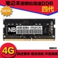 批发DDR4 4G 2133 笔记本内存条 四代 全兼容 DDR4 通用组8G