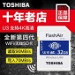 东芝 无线 wifi SD卡 32G 64G 相机内存卡 FlashAir W-04单反相机