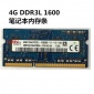 原装SKhynix 海力士DDR3L 1600 4G笔记本内存条4g 1600低电压内存