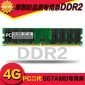 DDR2 4GB 667/800MHZ AMD** 台式机电脑内存条
