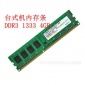 包邮4G内存 ddr3 1333 4g台式机内存条4G 1333台式电脑内存条