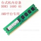 AMD 4G内存条DDR3 1600 4g台式机内存条 AMD**4G内存条