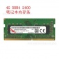 原装镁光8G DDR4 2400 四代 笔记本电脑内存条1.2V 兼容2133