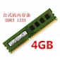 原厂三星4G DDR3 1333台式机内存条4g 1333兼容1066内存条