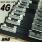 服务器4G PC3-10600 2R*4 DDR3 1333 REG 服务器内存