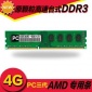 三代DDR3/4G/1600台式机AMD**内存条兼容1333双通8G