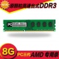 原颗粒台式机三代DDR3 8GB 1600MHZ AMD**内存支持双通道