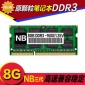 全兼容双面DDR3 8GB 1600MHZ 笔记本NB内存条 现货批发