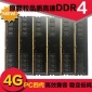 DDR4 2400 4G 台式机内存条PC4 兼容性好 原颗粒品牌 四代