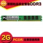 批发原装颗粒 DDR3/2G/1333 全兼容三代台式机电脑内存条支持双通