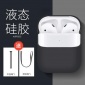 硅胶耳机套 Airpods保护套液态硅胶套软tpu套挂绳款 潮定制易清洗