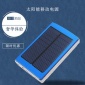 一件代发 超大容量太阳能移动电源30000毫安铝合金外壳充电宝厂家