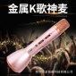 厂家麦克风K088无线蓝牙手机麦克风扩音器全民K歌唱吧主播K歌