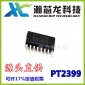 【**直供】PT2399 全新  数字音响混响IC  现货 也可出白板